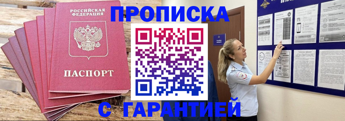 прописка от собственника в Ворсме
