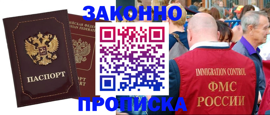 прописка паспорт в Ворсме