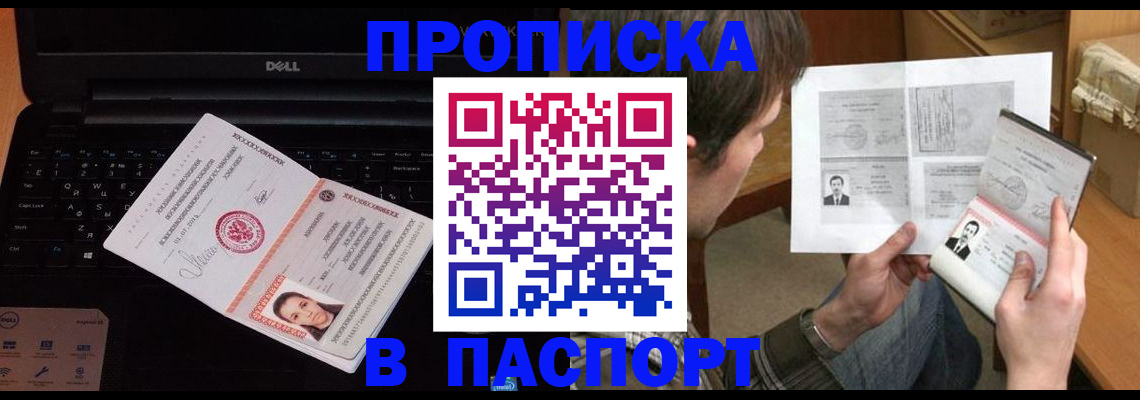 прописка регистрация в Ворсме